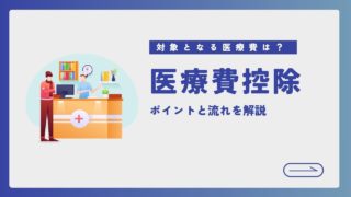 医療費を支払っている場合に確定申告をすると支払った医療費が戻ってくる？医療費を利用した節税方法！