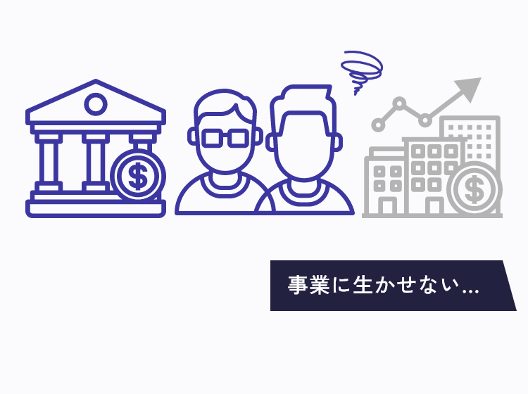 専門家が事業を正しく理解していないケース