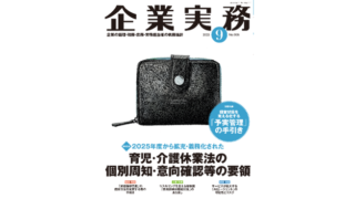 【8/25】月刊企業実務9月号に経営状態を見える化する「予実管理」をテーマに寄稿しました