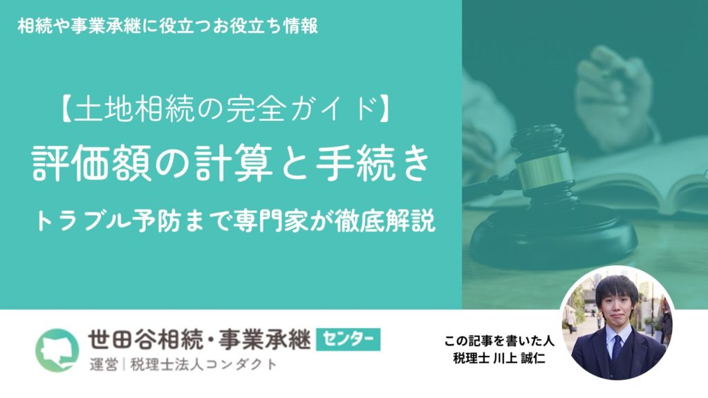 土地相続完全ガイド