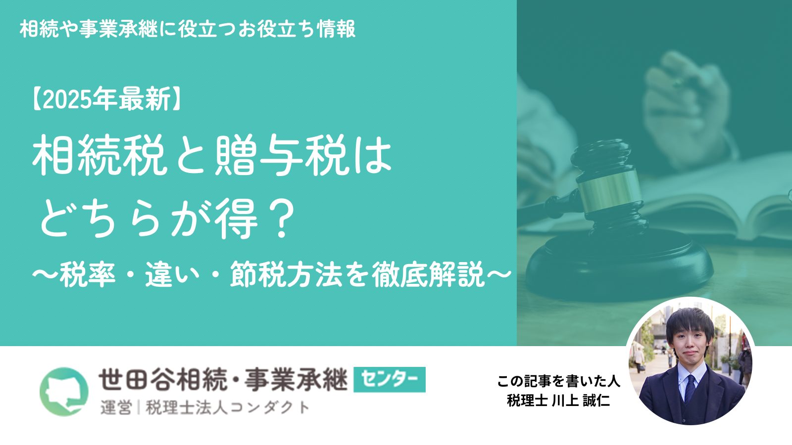 相続税と贈与税はどちらが得？税理士が解説