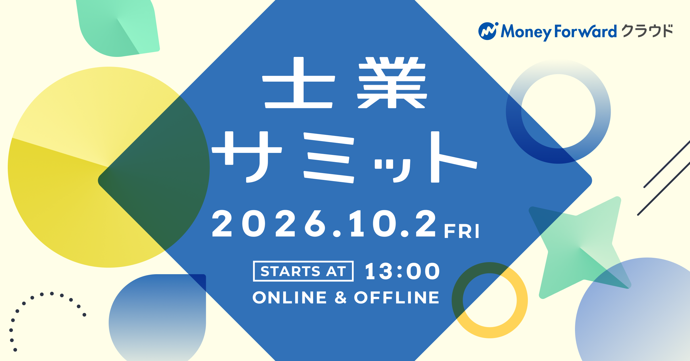 士業サミット2026