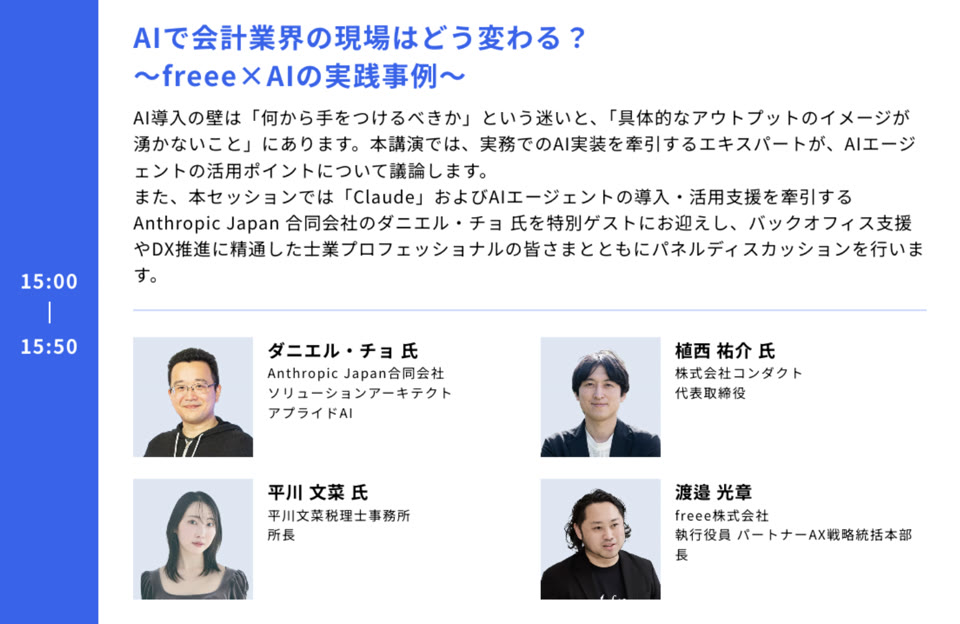 freee Advisor Day 2026に登壇した株式会社コンダクト代表 植西祐介